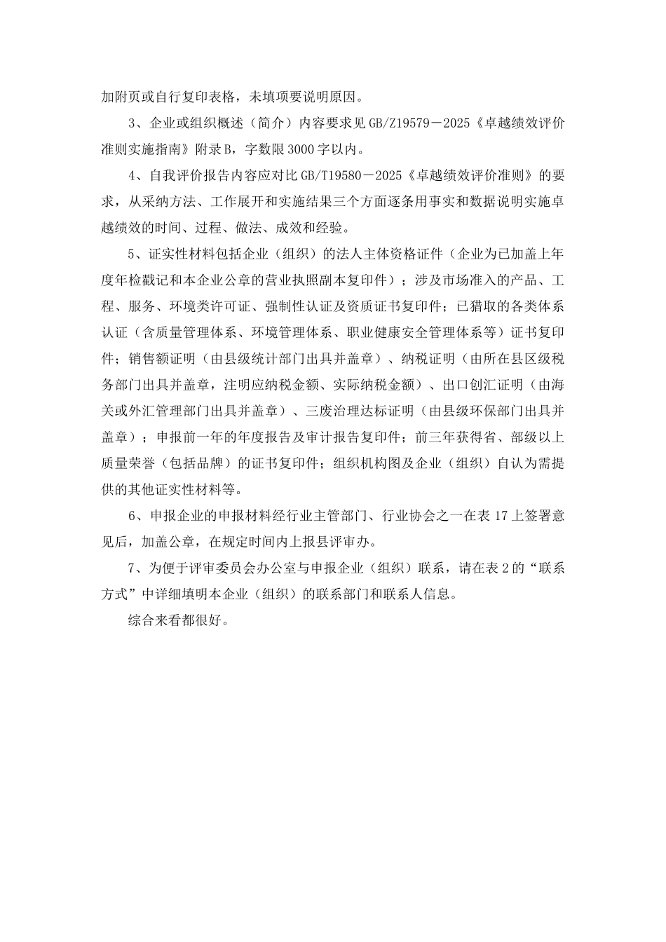 讲座主题申报表_第2页