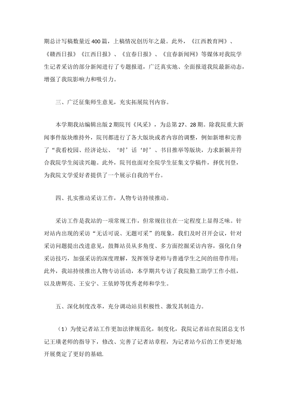 记者站——学年第二学期工作总结_第2页