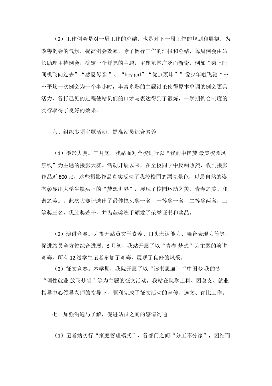 记者站——学年第二学期工作总结_第3页