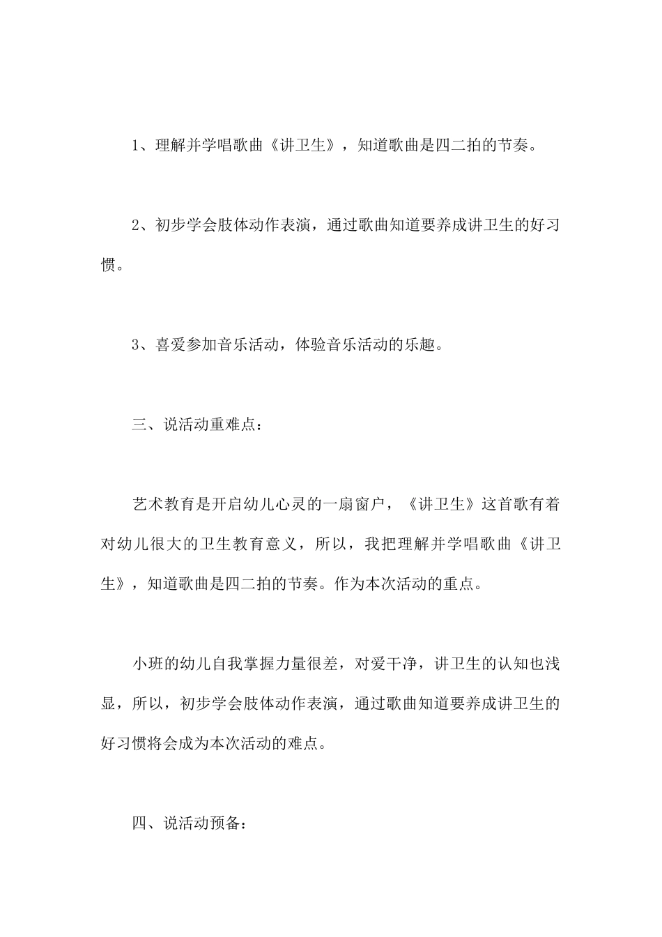 讲卫生-幼儿园小班音乐教案_第2页