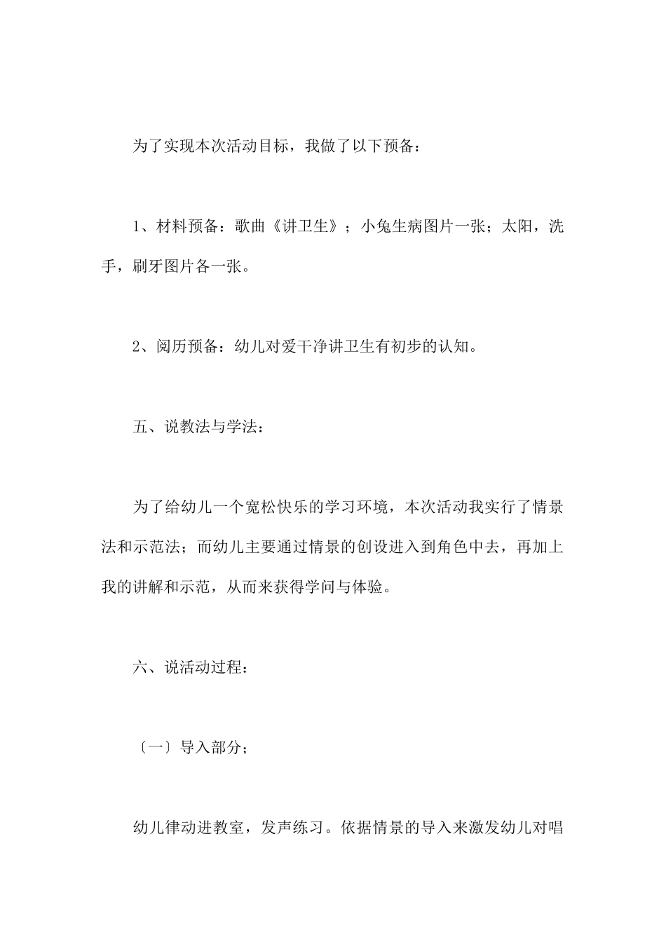 讲卫生-幼儿园小班音乐教案_第3页