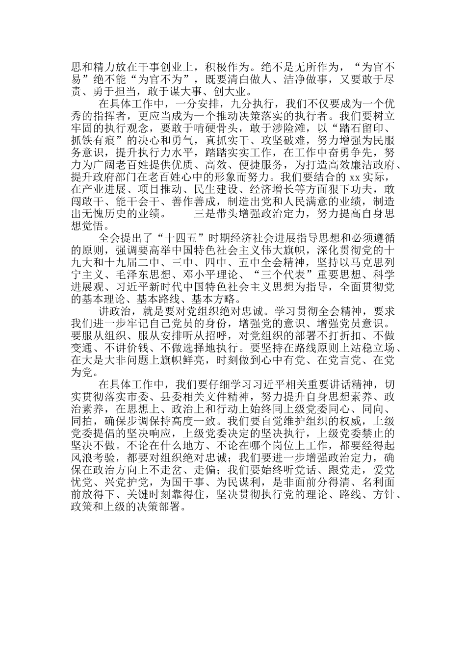 讲政治、守规矩、勇担当-加强党的全面领导——党员干部学习心得体会_第2页