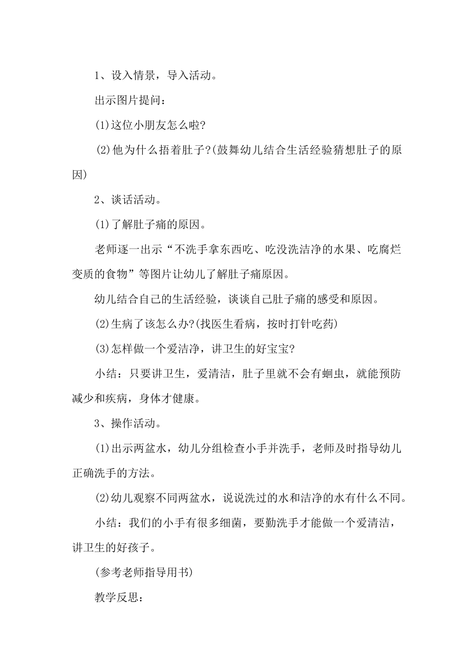 讲卫生幼儿园优秀教案范文5篇_第2页