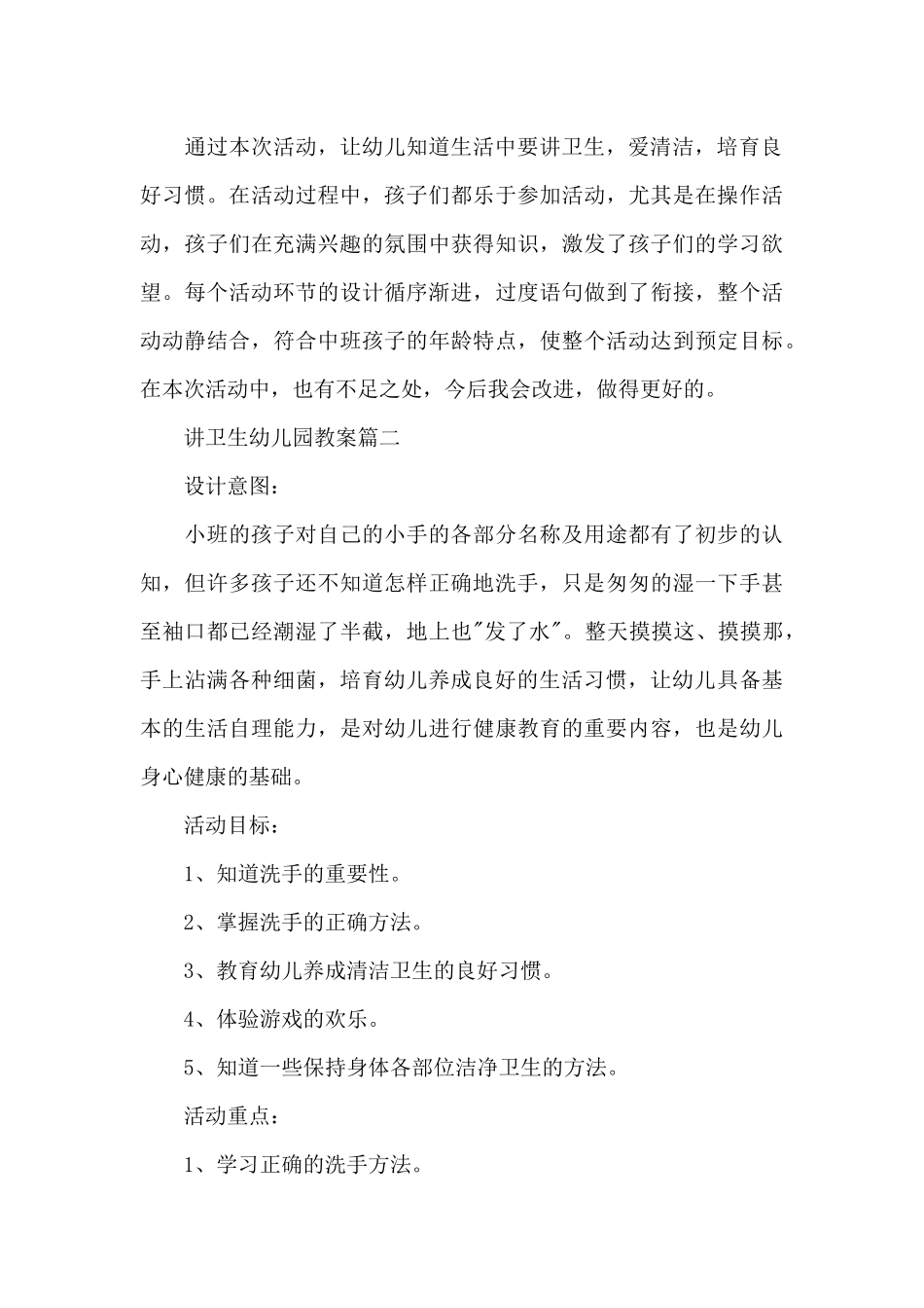 讲卫生幼儿园优秀教案范文5篇_第3页