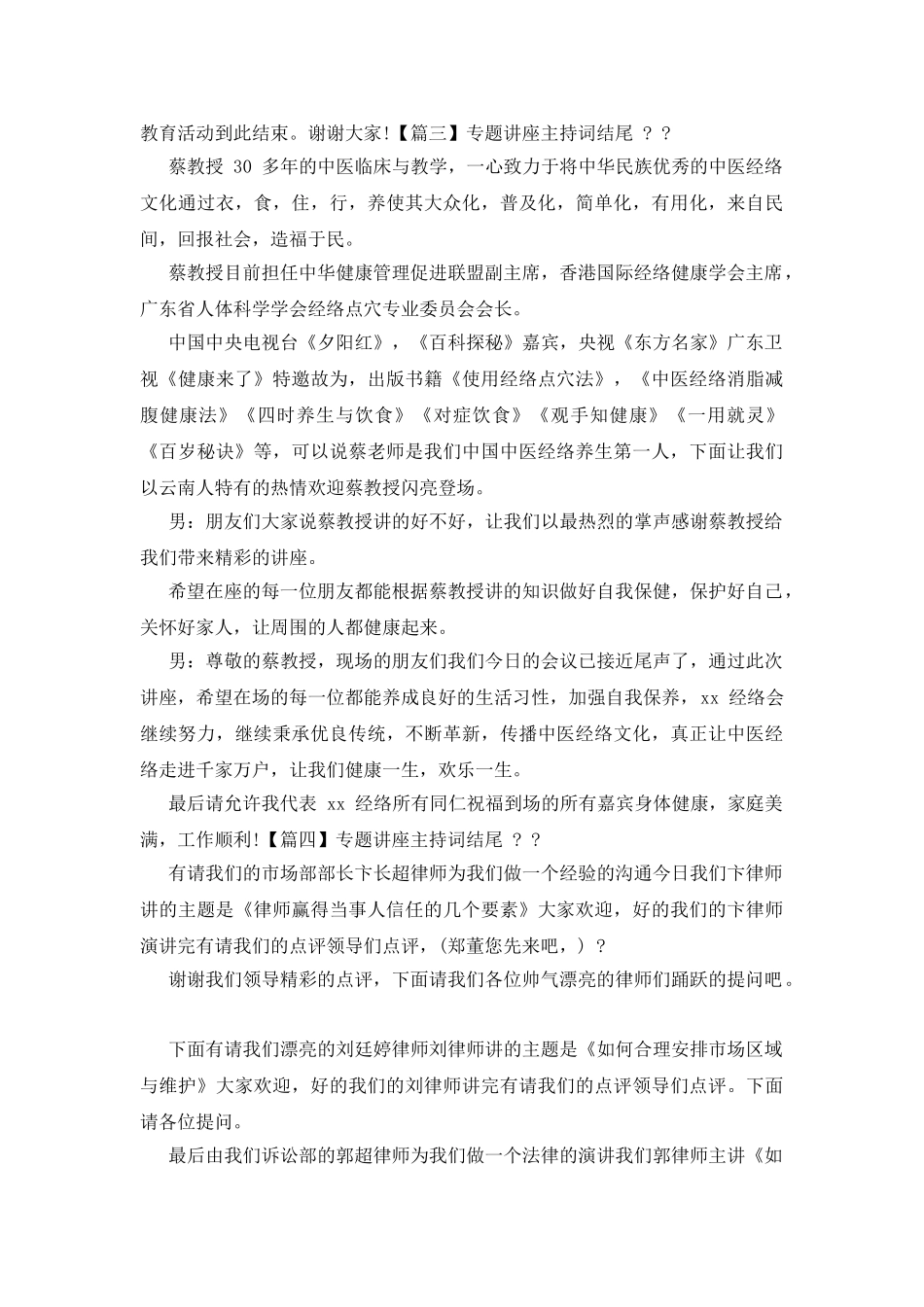 讲座结束主持词-专题讲座主持词结尾四篇_第2页