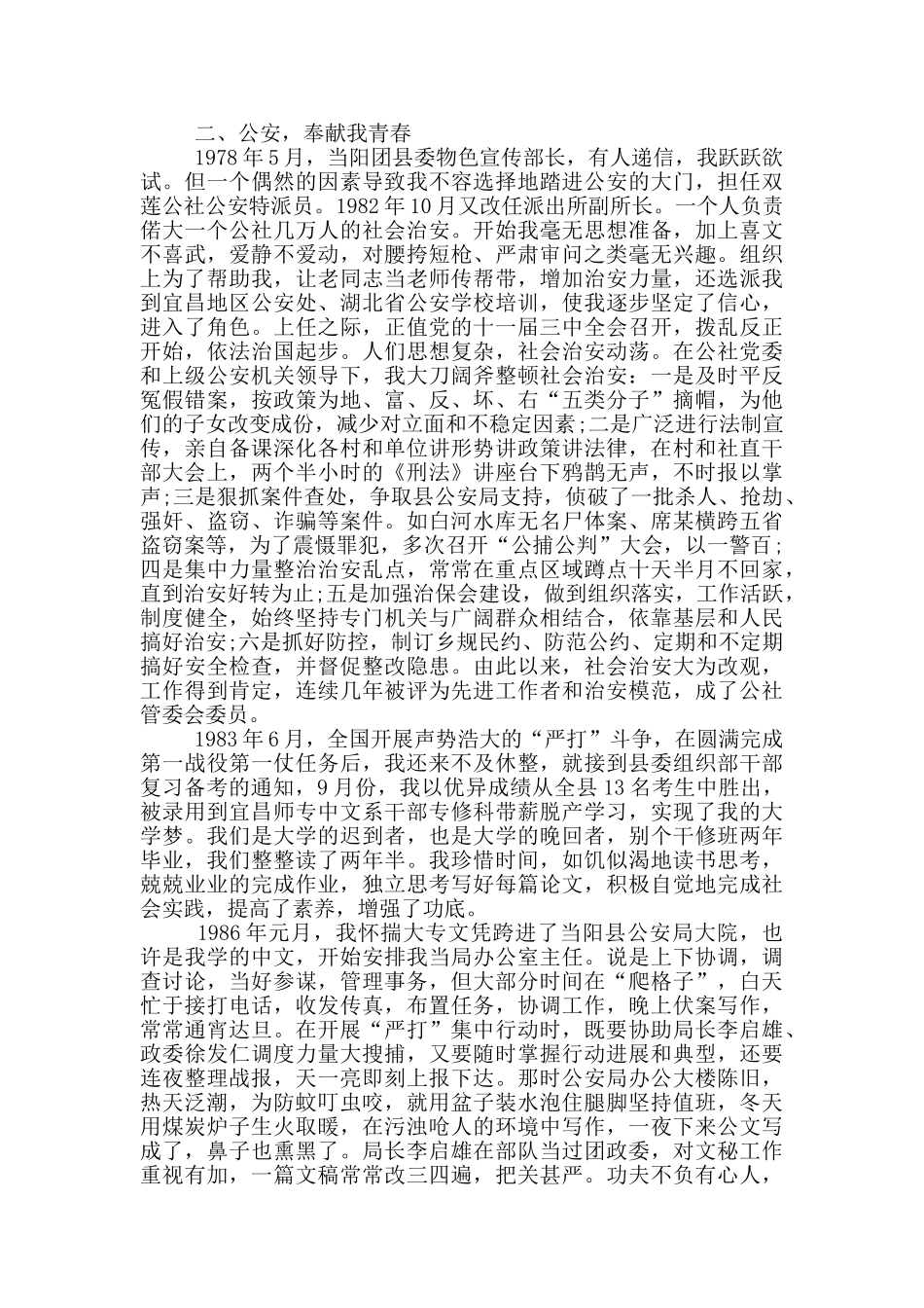 讲奉献、有作为主题党日活动上的发言稿_第2页