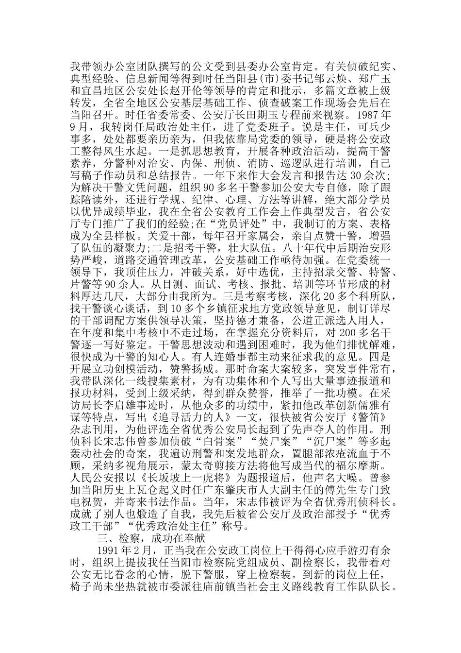 讲奉献、有作为主题党日活动上的发言稿_第3页