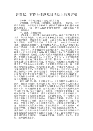 讲奉献、有作为主题党日活动上的发言稿
