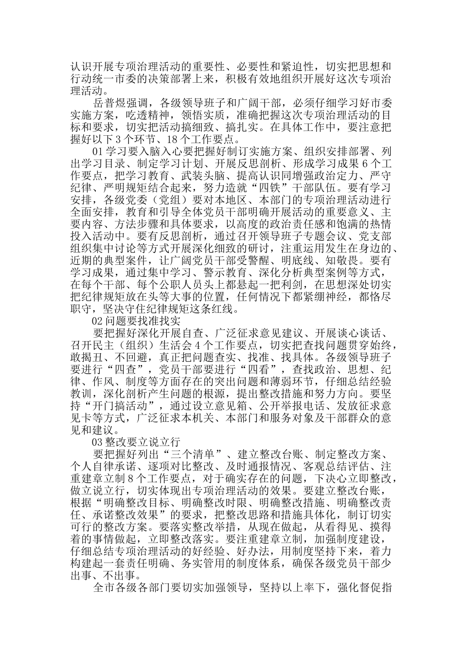 讲政治知敬畏守规矩剖析对照检查材料_第3页