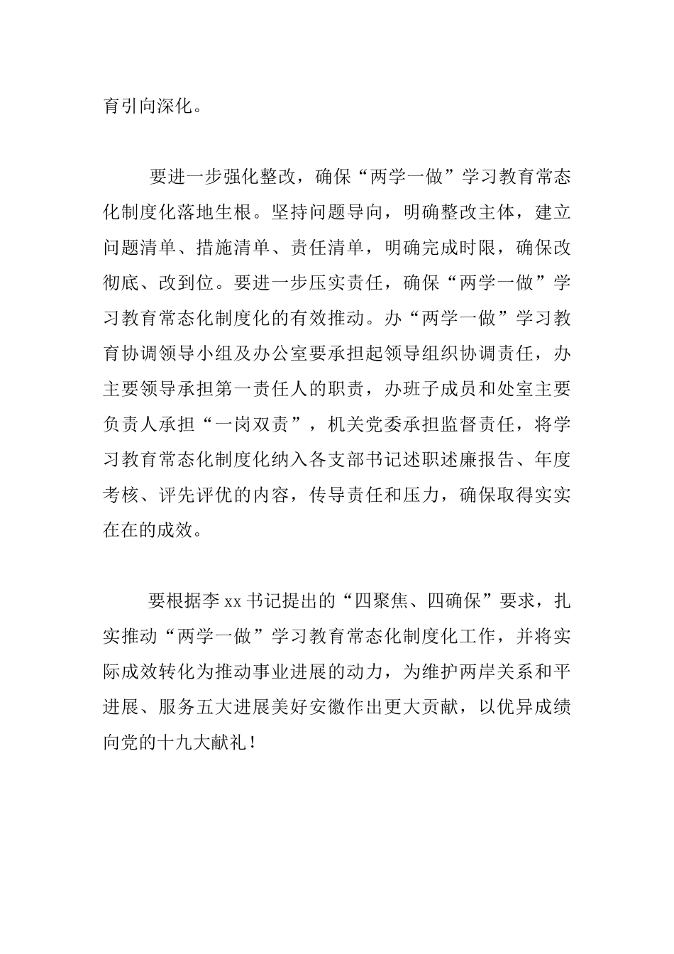 讲政治、重规矩、作表率专题教育动员大会发言稿_第2页