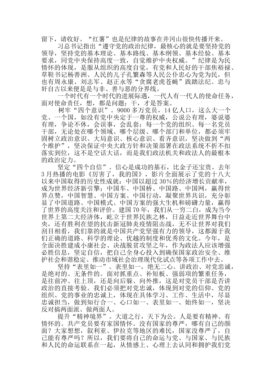 讲好党史故事传承红色基因主题宣讲稿_第3页
