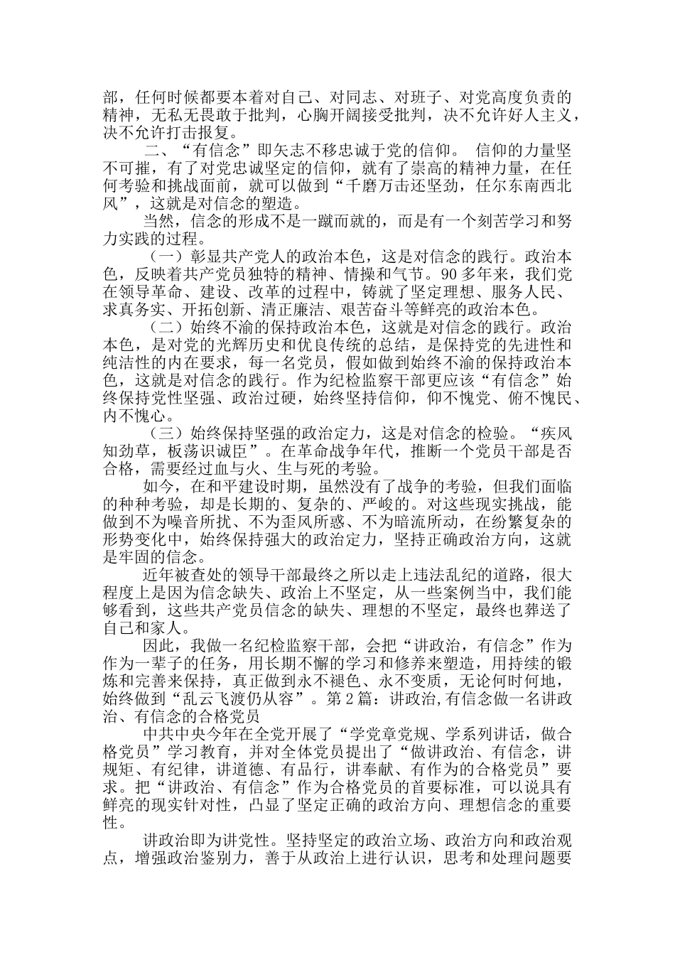讲政治有信念整改措施_第2页