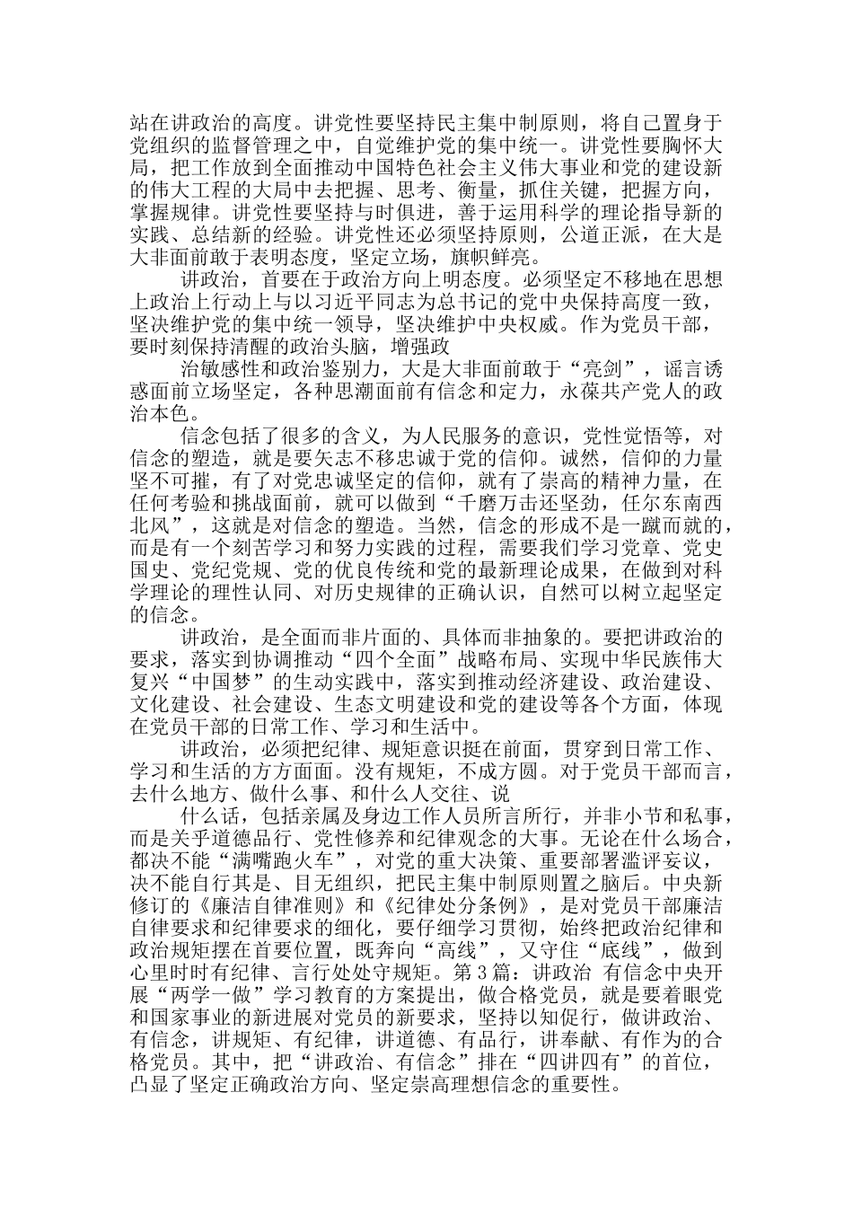讲政治有信念整改措施_第3页