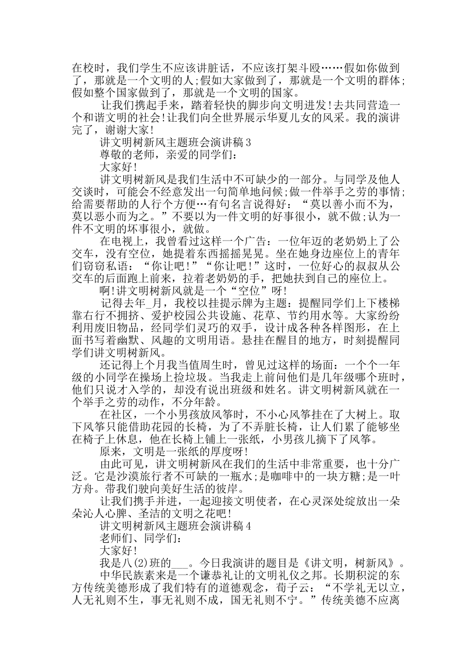 讲文明树新风主题班会演讲稿中学_第2页