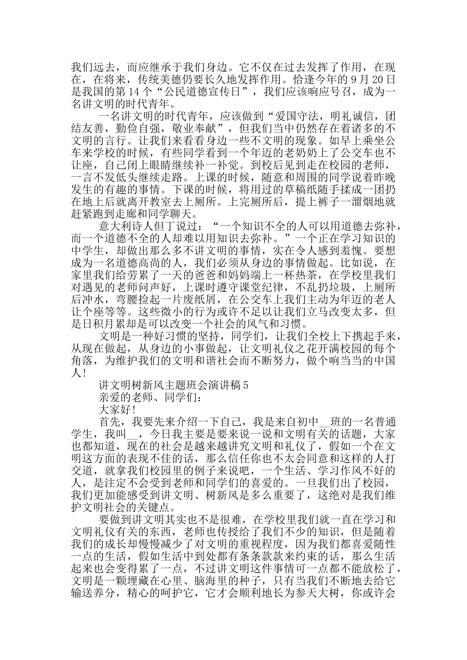 讲文明树新风主题班会演讲稿中学_第3页