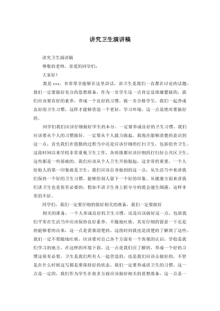 讲究卫生演讲稿
