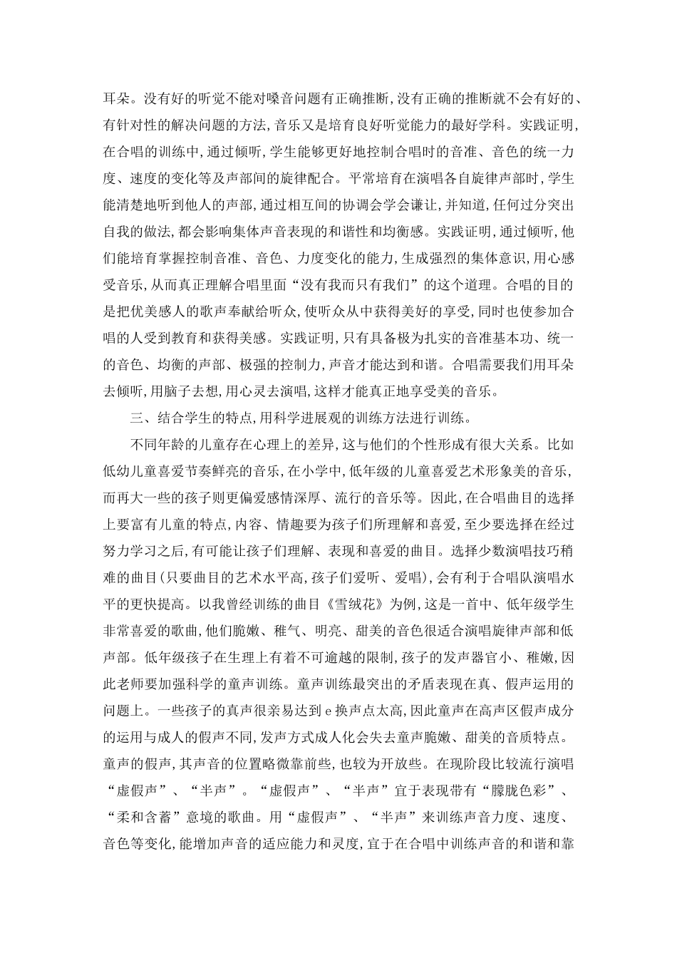 讲究教学策略-让合唱教学卓显成效_第2页