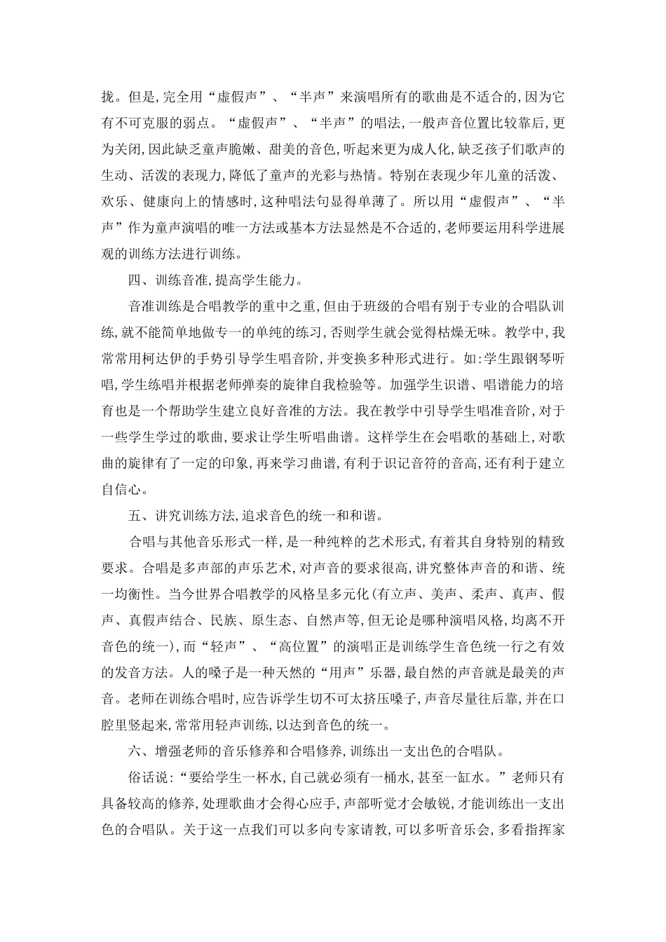 讲究教学策略-让合唱教学卓显成效_第3页