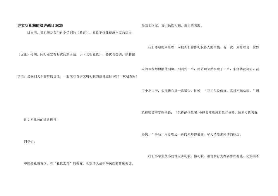 讲文明礼貌的演讲题目2025_第1页