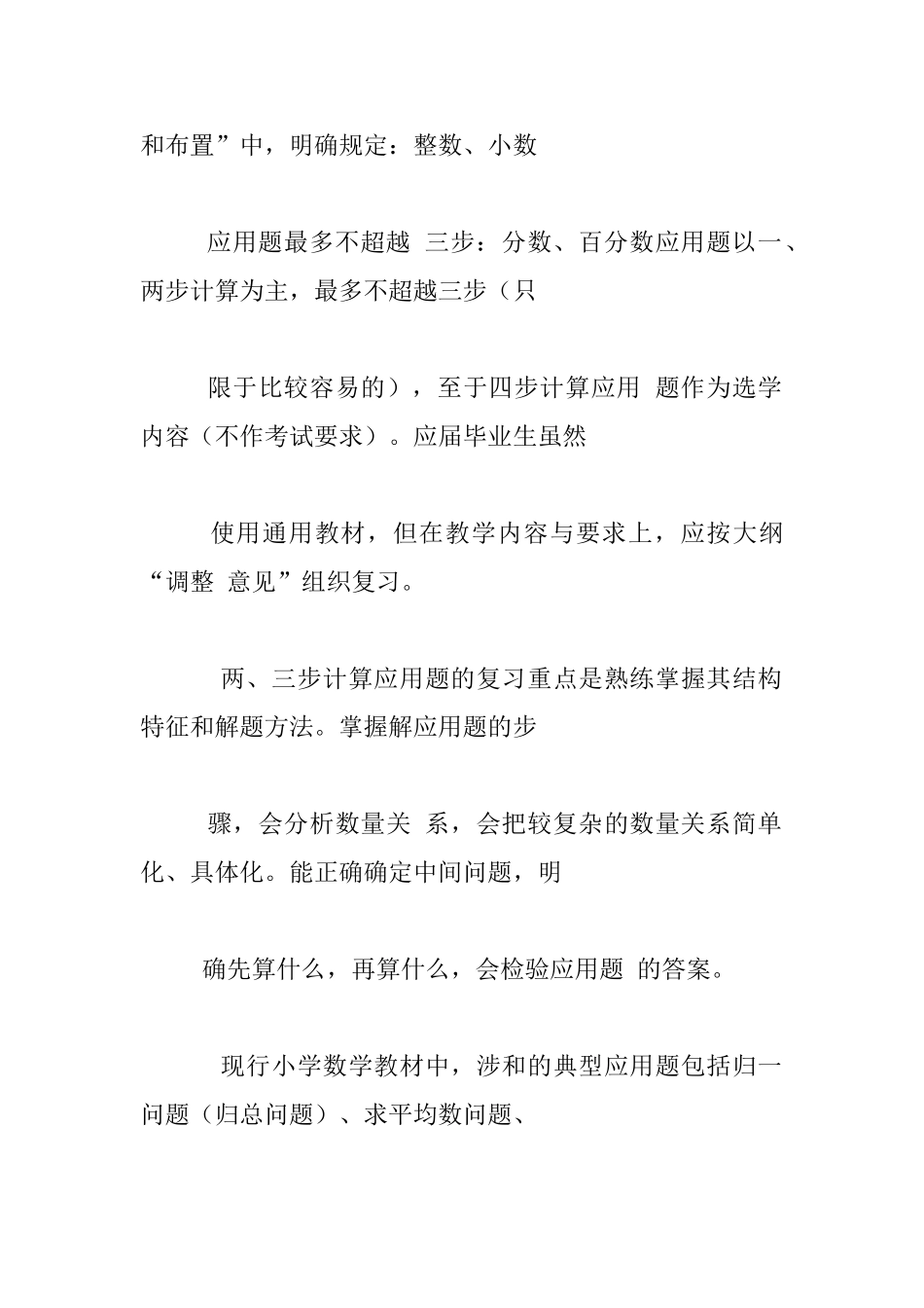 讲究解题战略提高解题能力——应用题总复习建议_第2页