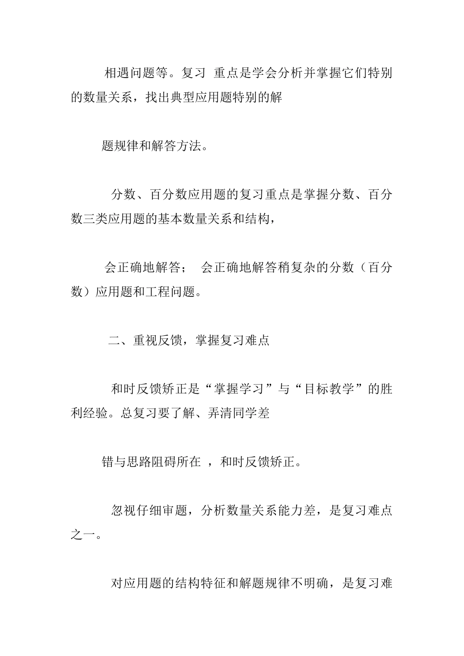 讲究解题战略提高解题能力——应用题总复习建议_第3页