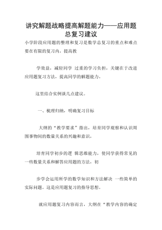 讲究解题战略提高解题能力——应用题总复习建议