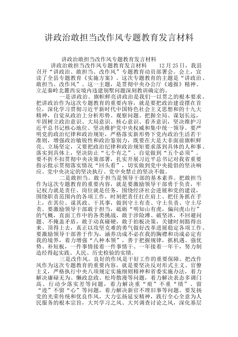 讲政治敢担当改作风专题教育发言材料_第1页