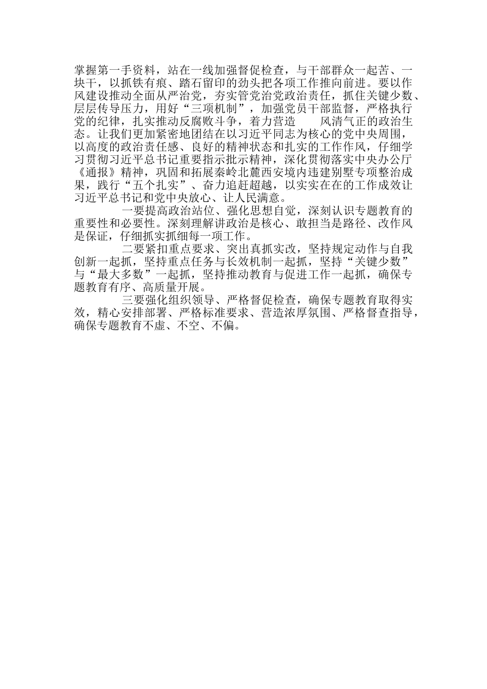 讲政治敢担当改作风专题教育发言材料_第2页