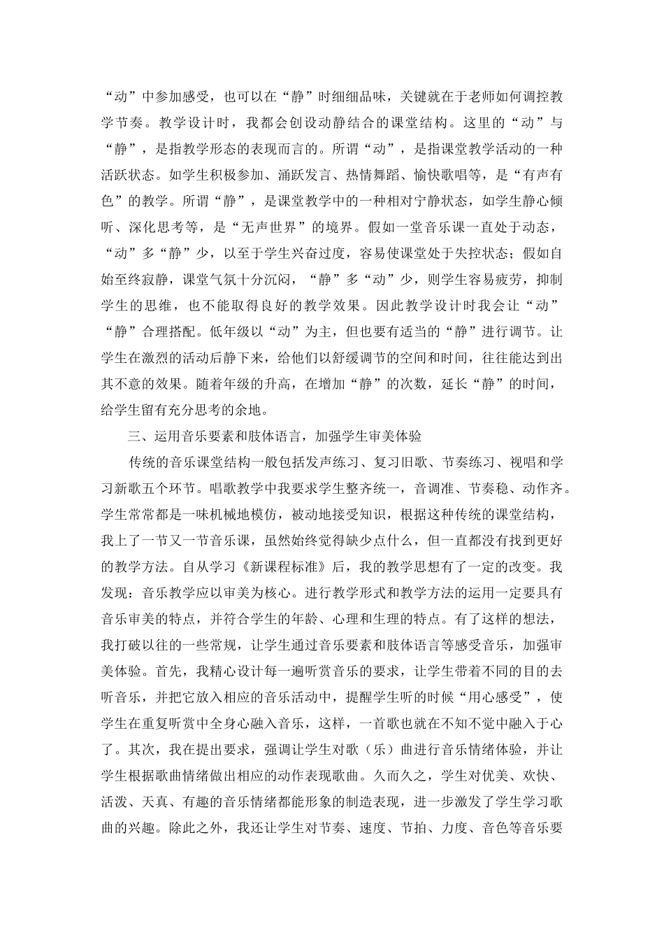 论《新课程标准》促进教师专业成长_第2页