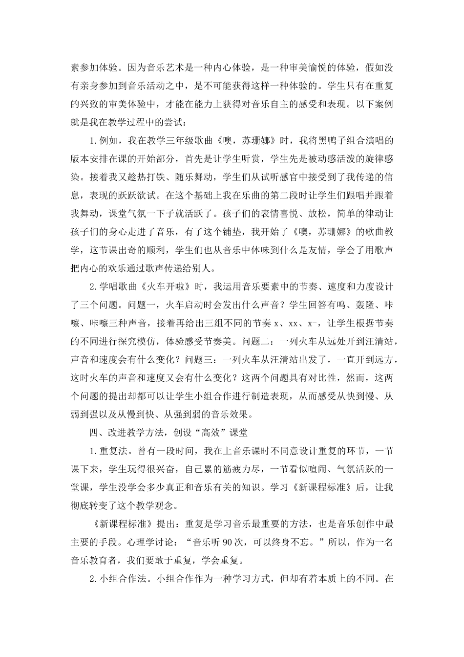 论《新课程标准》促进教师专业成长_第3页