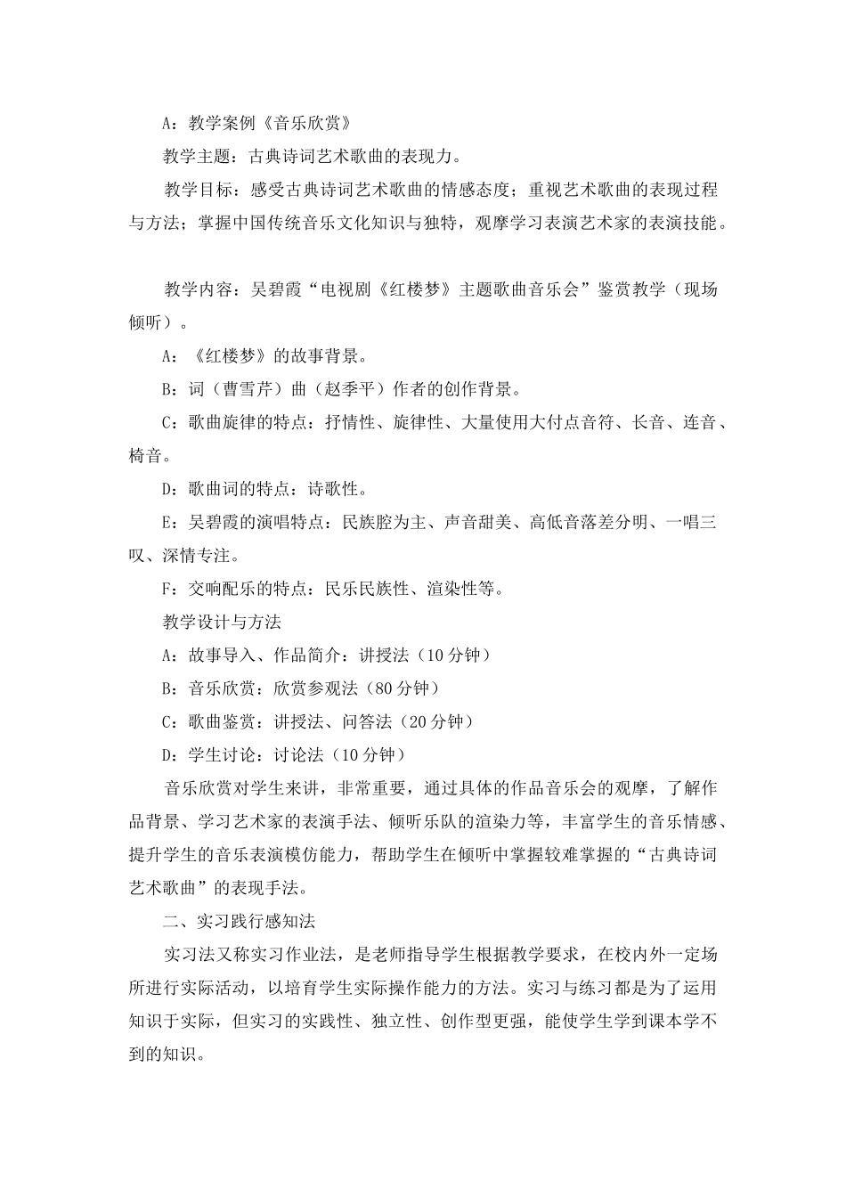 论“行知合一”理念对声乐表演参与式教学法的启示_第2页