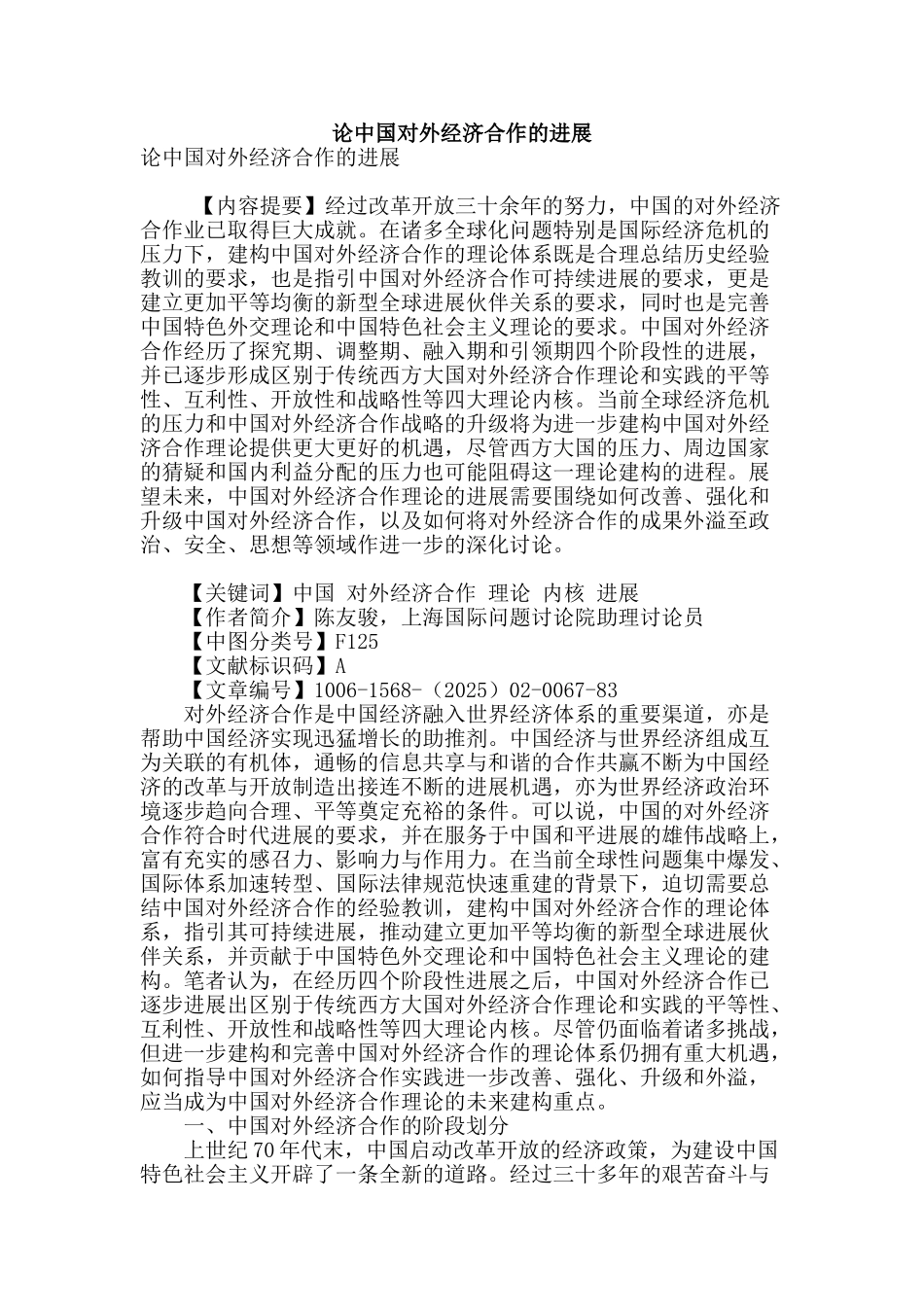 论中国对外经济合作的发展_第1页