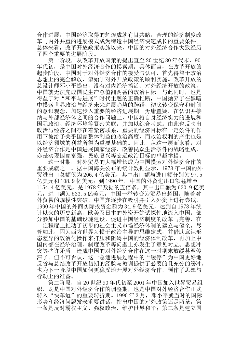论中国对外经济合作的发展_第2页