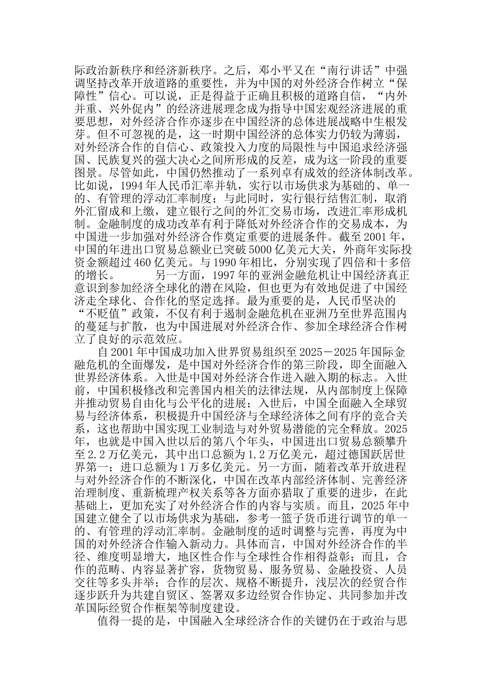 论中国对外经济合作的发展_第3页