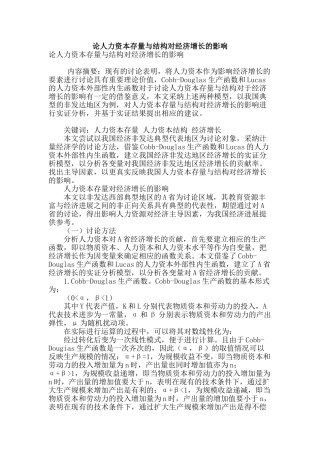 论人力资本存量与结构对经济增长的影响