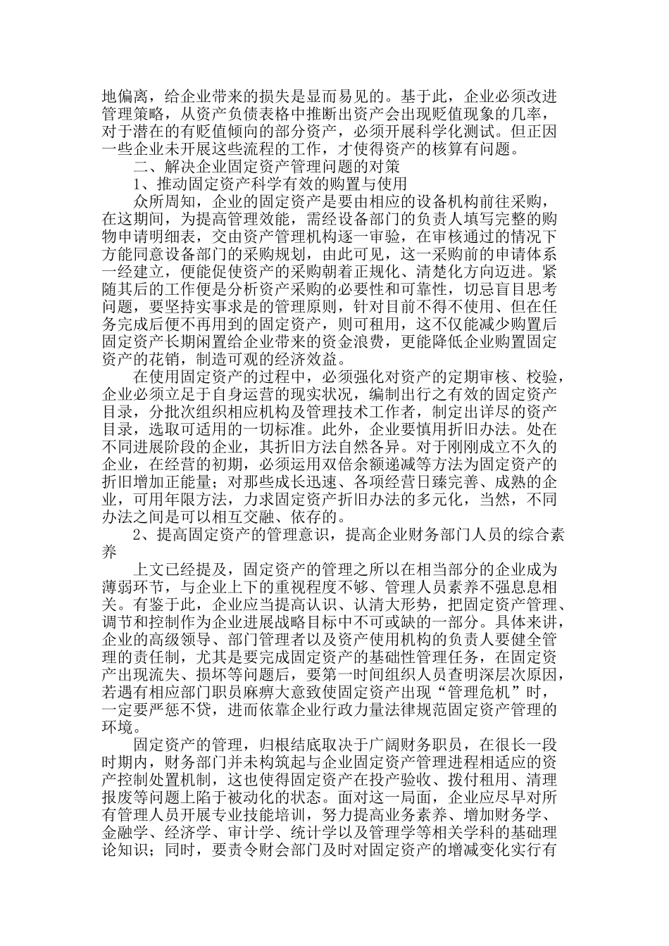 论企业固定资产管理存在的问题与解决对策_第2页