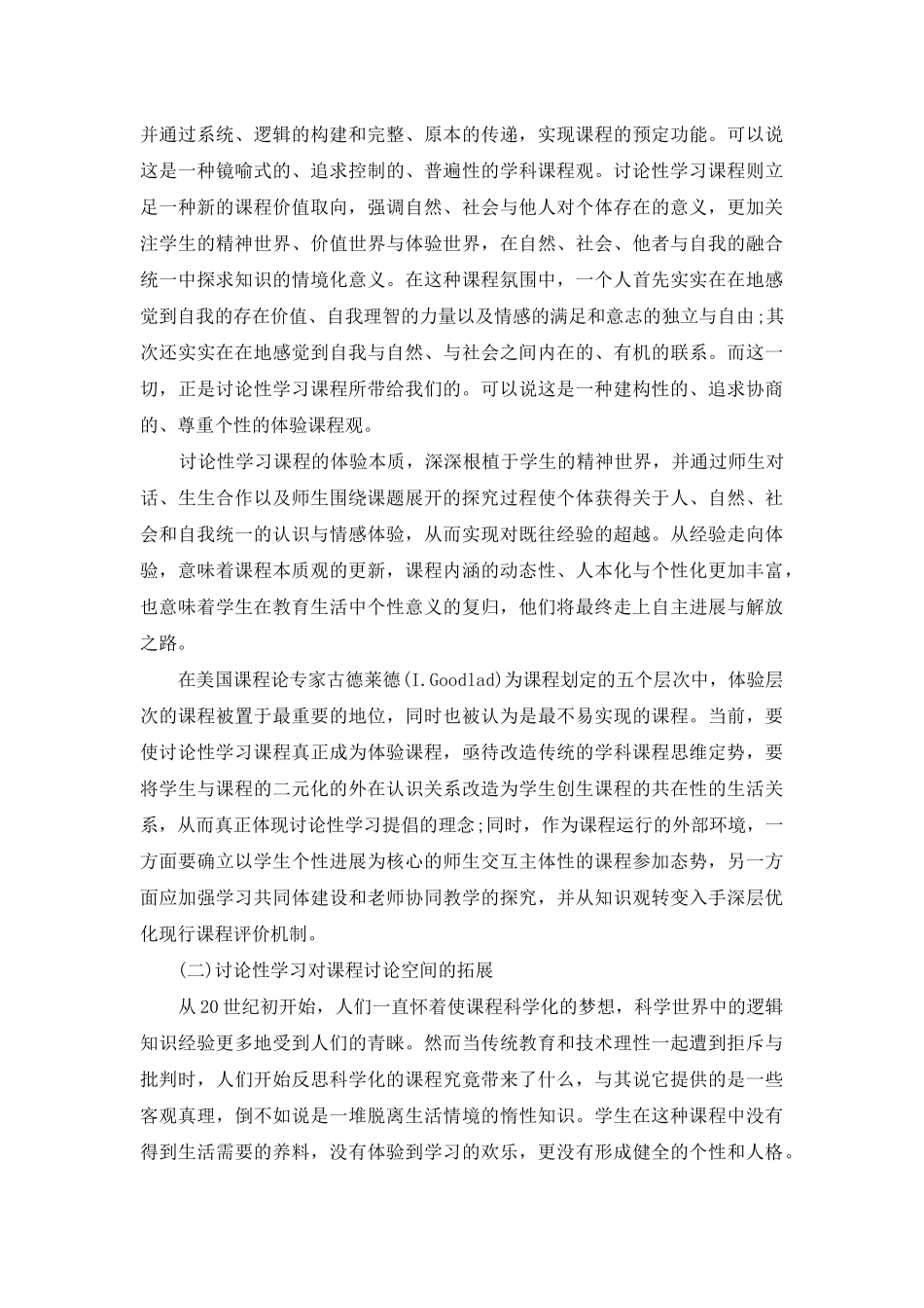 论“研究性学习”的课程与教学意义_第2页
