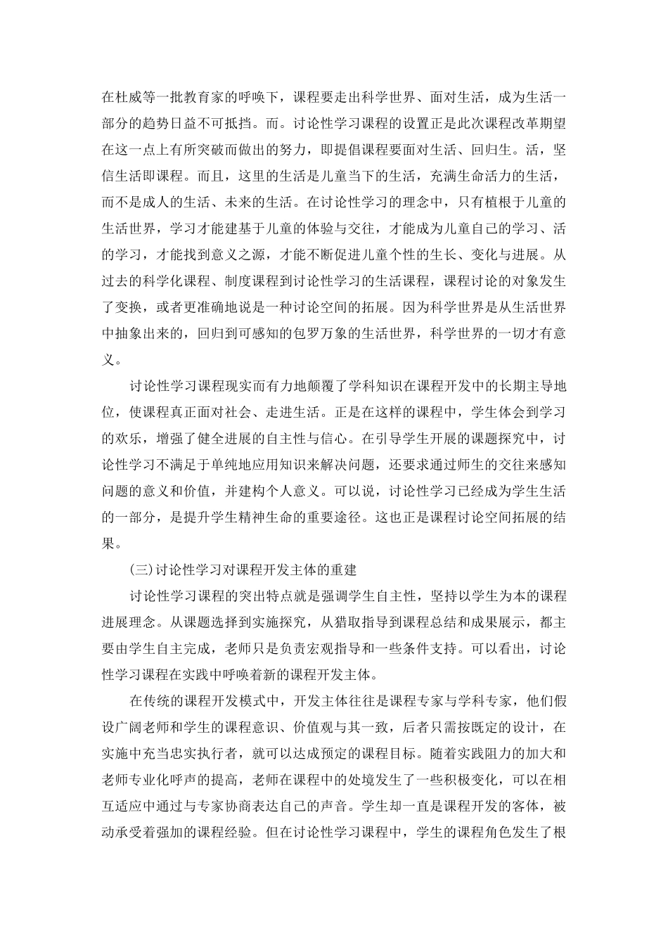 论“研究性学习”的课程与教学意义_第3页