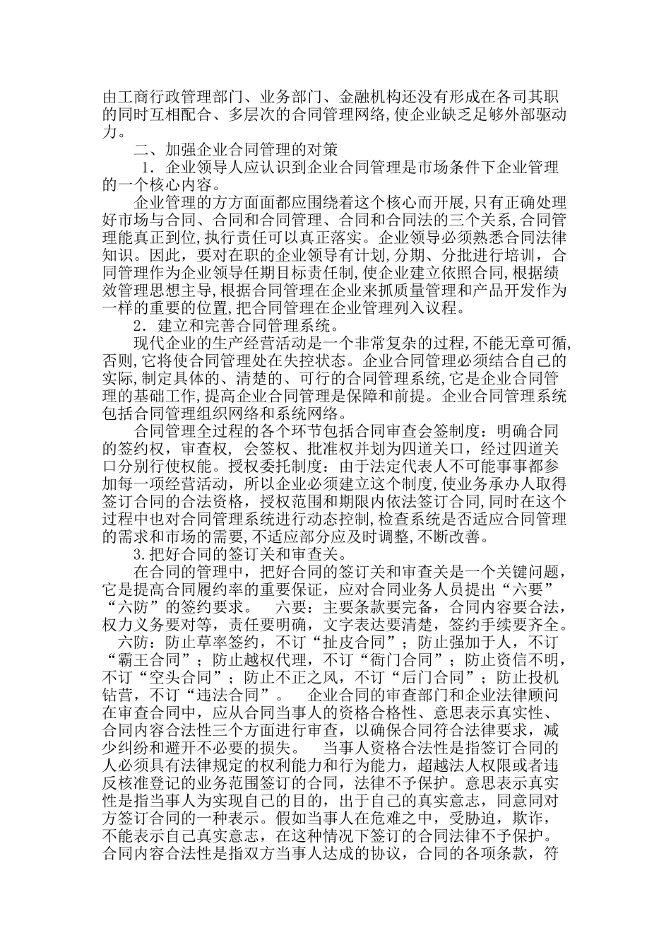 论企业合同管理中存在的问题及对策_第2页