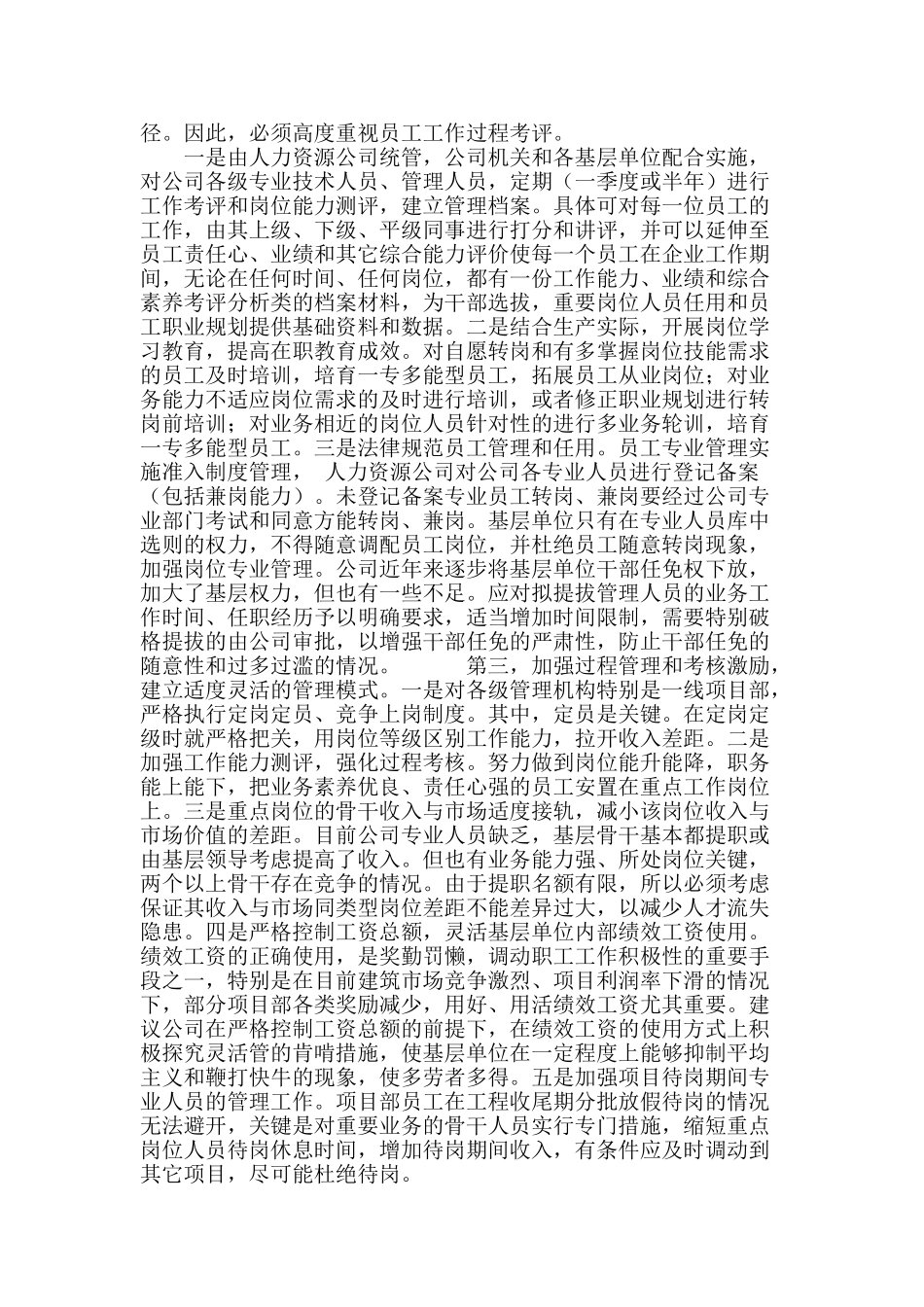 论公司人力资源管理中存在的问题及对策_第3页