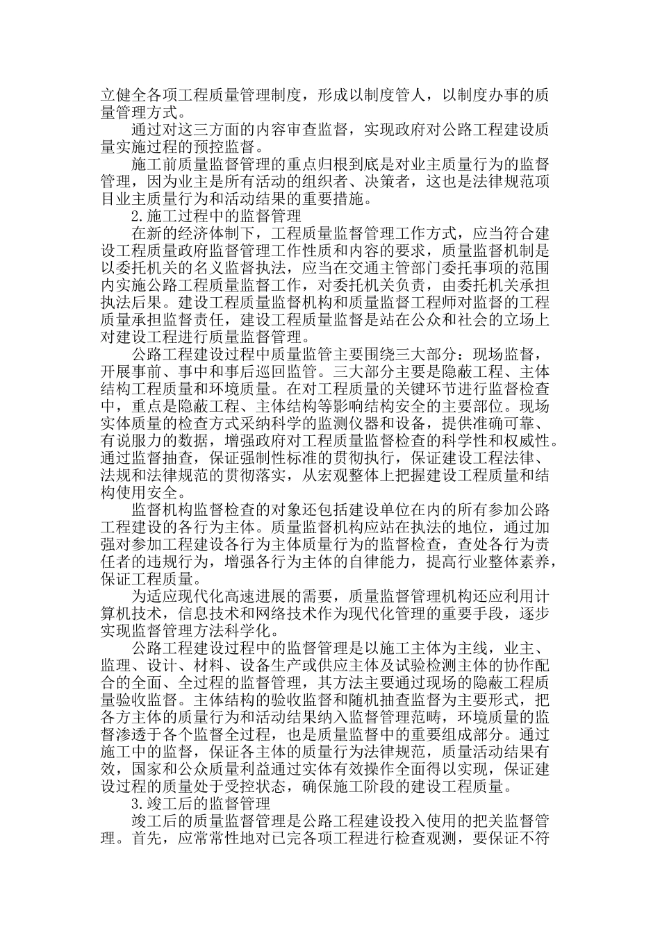 论公路工程施工质量监督问题的探讨_第2页