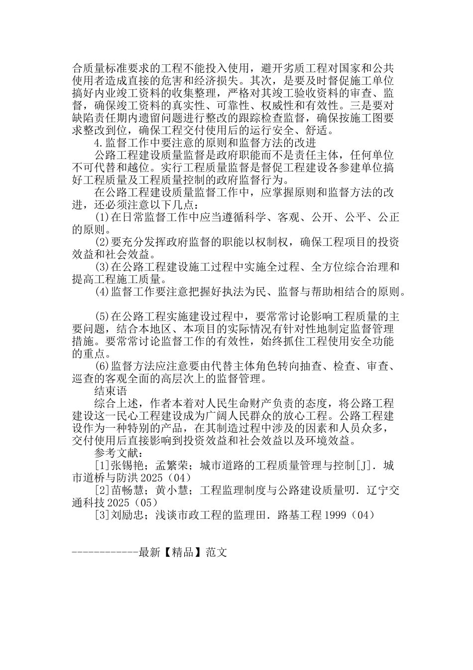 论公路工程施工质量监督问题的探讨_第3页