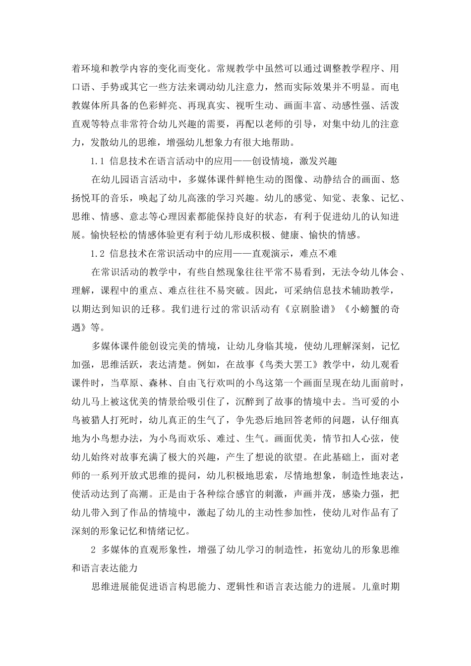 论信息技术在幼儿园活动中的有效作用_第2页