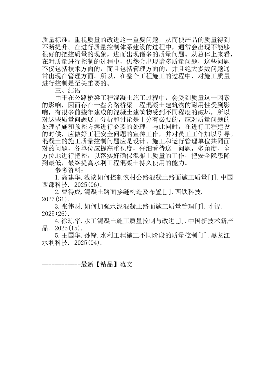 论公路桥梁混凝土施工常见的问题_第3页