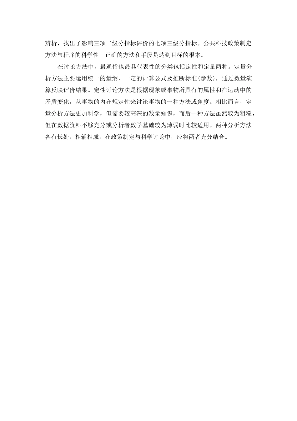 论公共政策评价面临的制度难点-公共政策是制度么_第2页