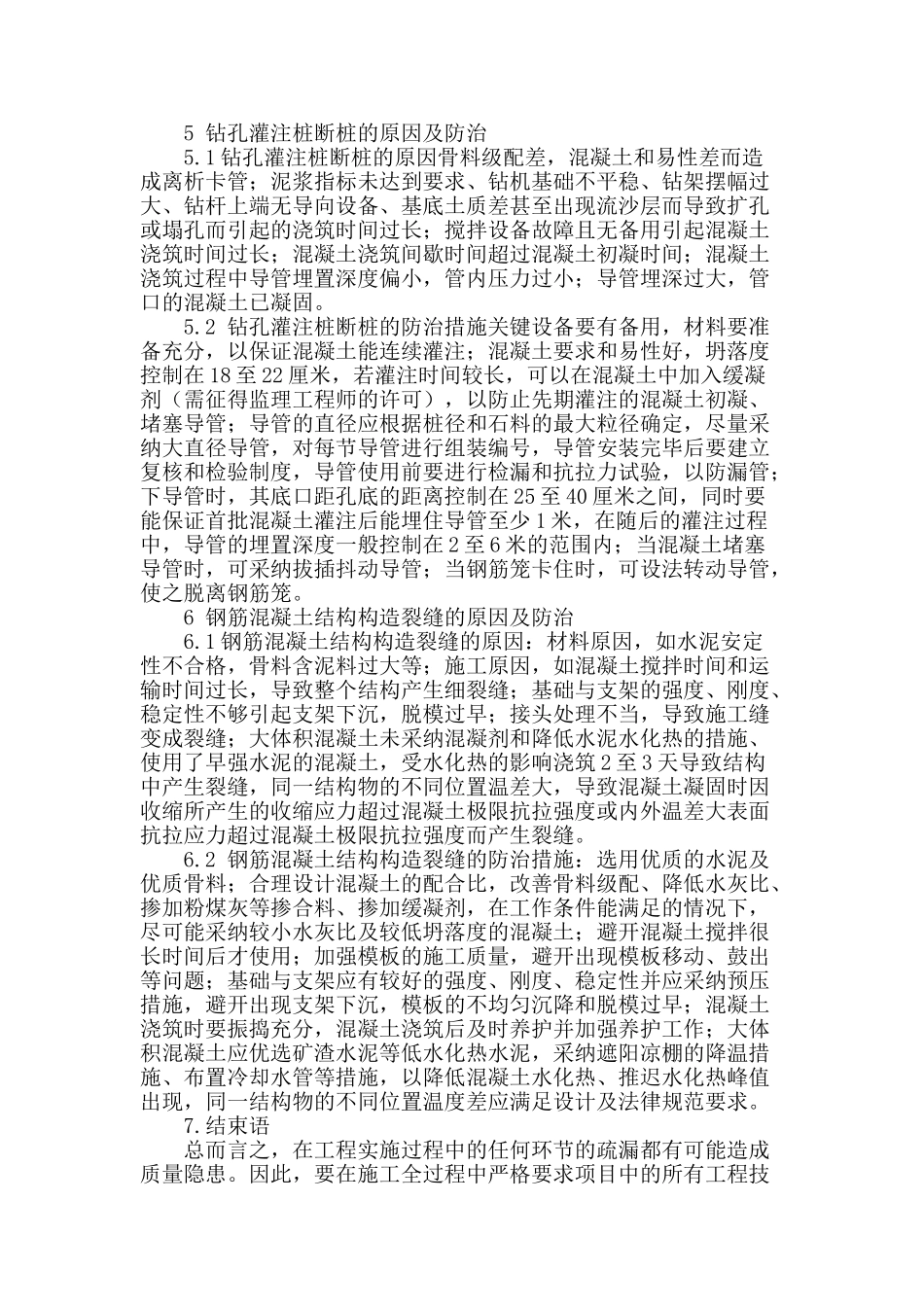 论公路工程施工中的常见问题及对策_第3页