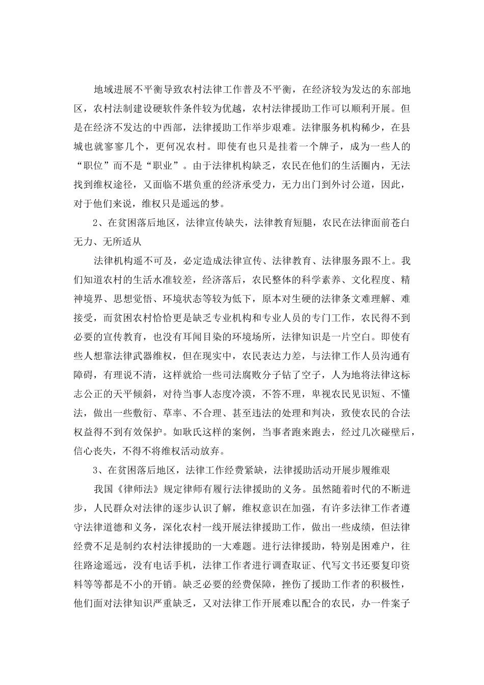 论农村贫困落后地区法律服务体系建设的必要性_第2页