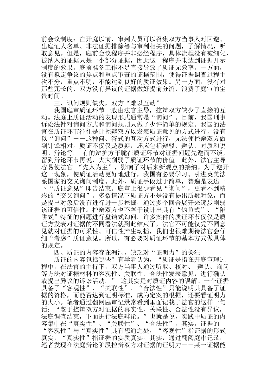 论刑事庭审质证存在的问题_第2页