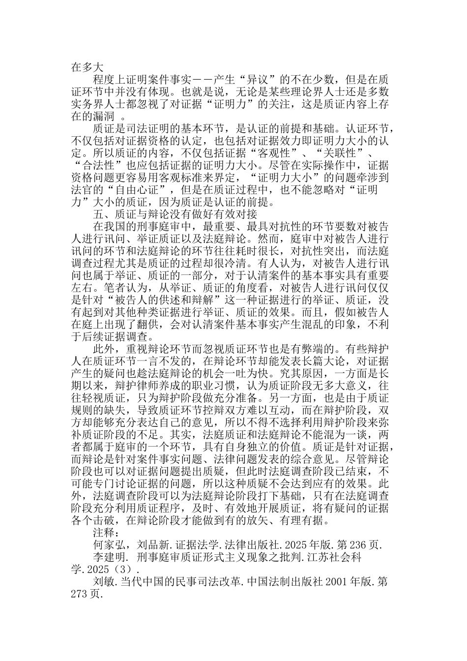 论刑事庭审质证存在的问题_第3页