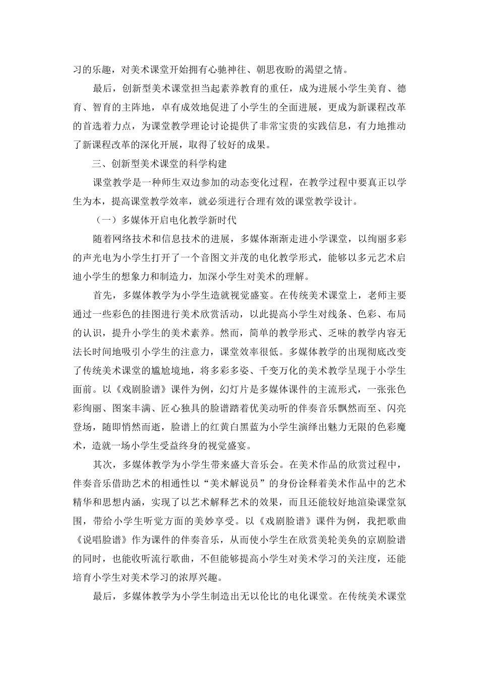 论创新型美术课堂的科学构建_第2页